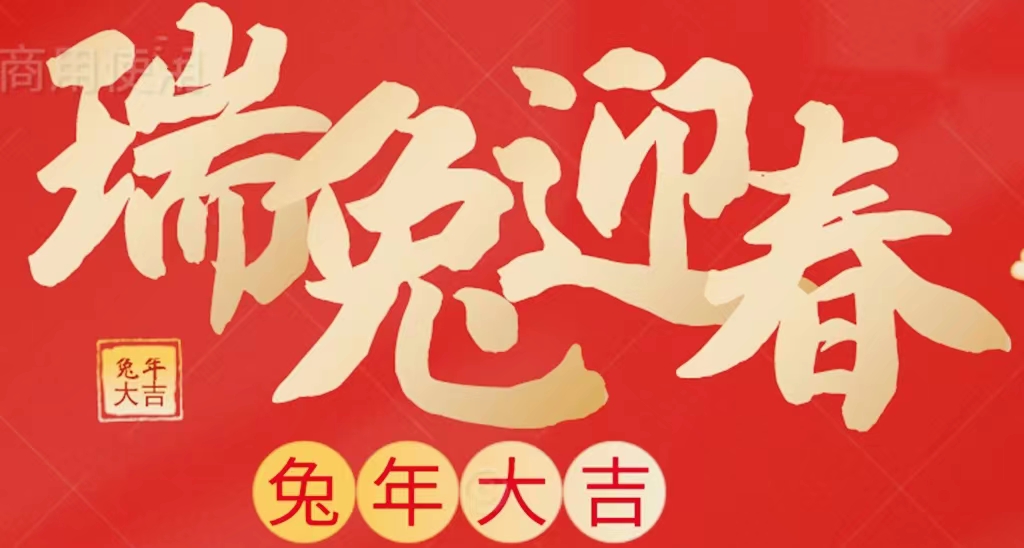 陜西宜路行餐飲管理有限公司恭祝您新春快樂！